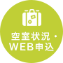 空室状況